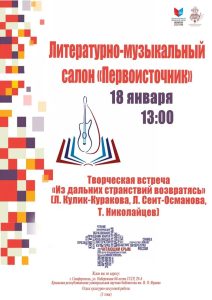Литературно-музыкальный салон "Первоисточник" приглашает