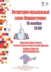 Презентация новой книги в салоне "Первоисточник"