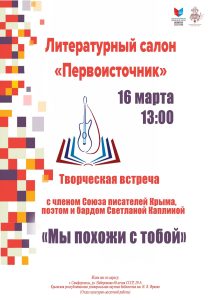 Литературный салон "Первоисточник" ждет вас!