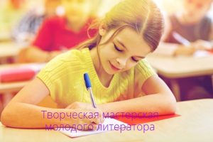ПОЛОЖЕНИЕ о «Творческой мастерской молодых литераторов Крыма 2025»