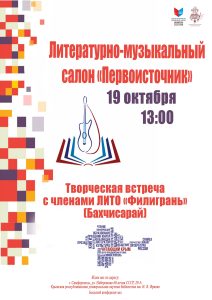 Салон "Первоисточник" приглашает на новую встречу!